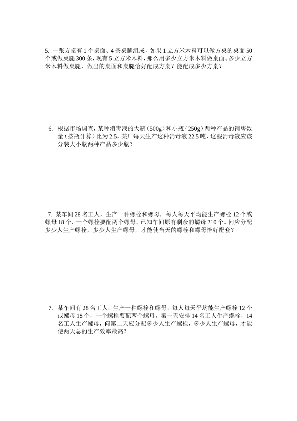 初一配套问题应用题_第2页