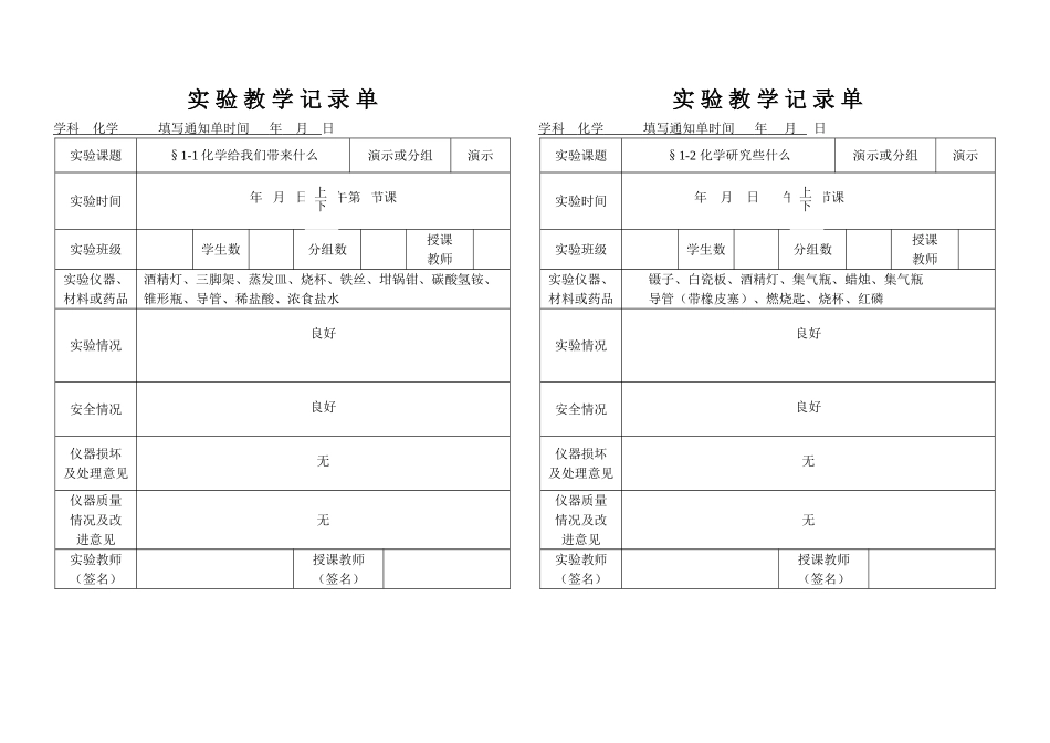 初三化学实验记录单_第1页