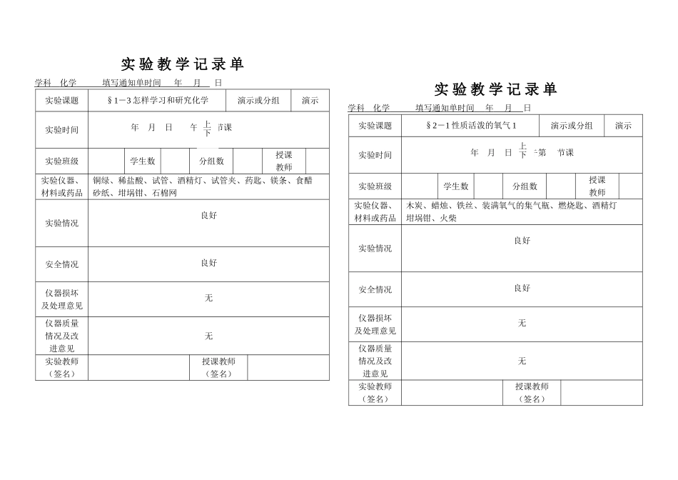 初三化学实验记录单_第2页