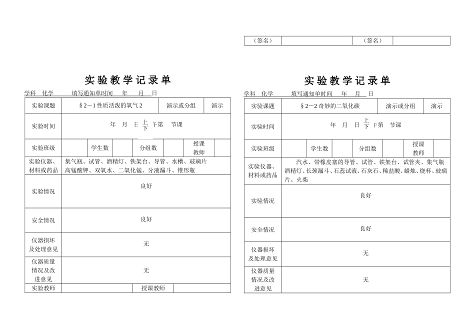 初三化学实验记录单_第3页