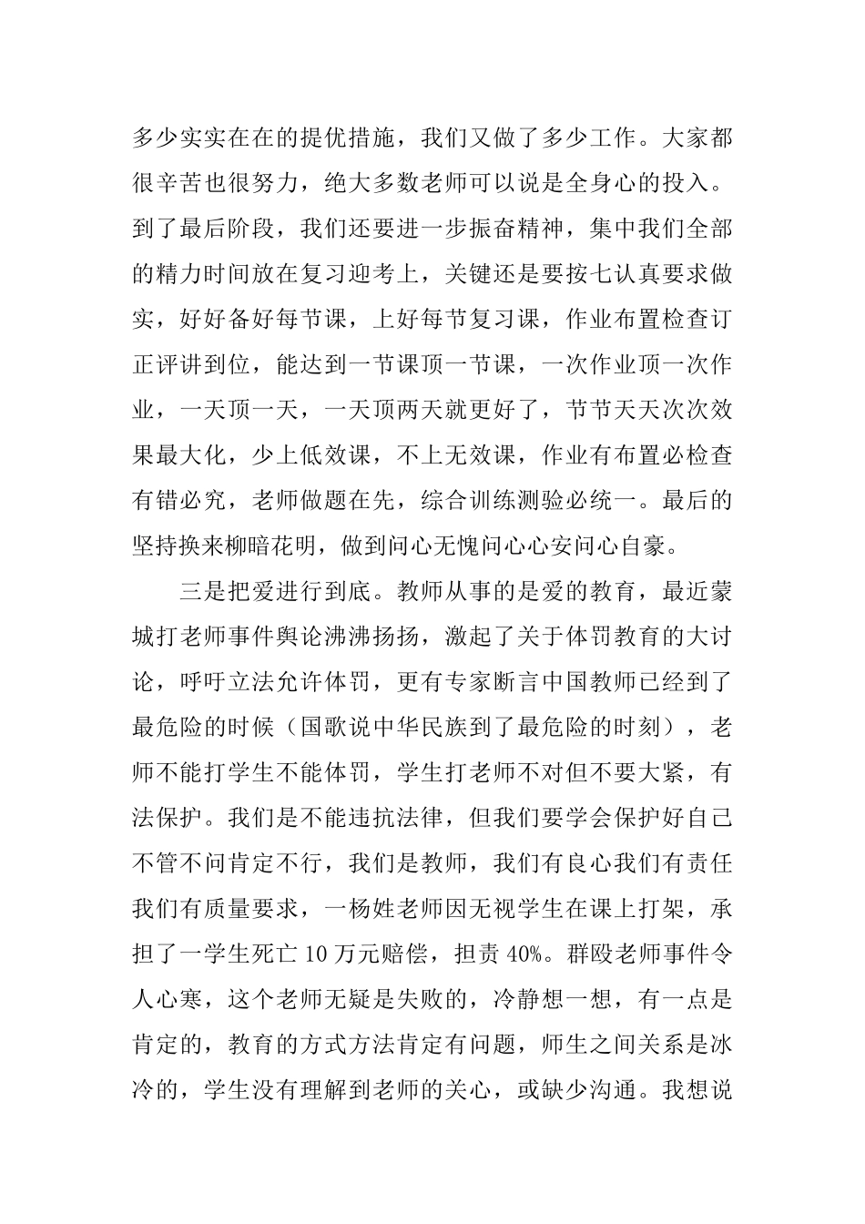 初三一模考试质量分析会讲话稿_第3页