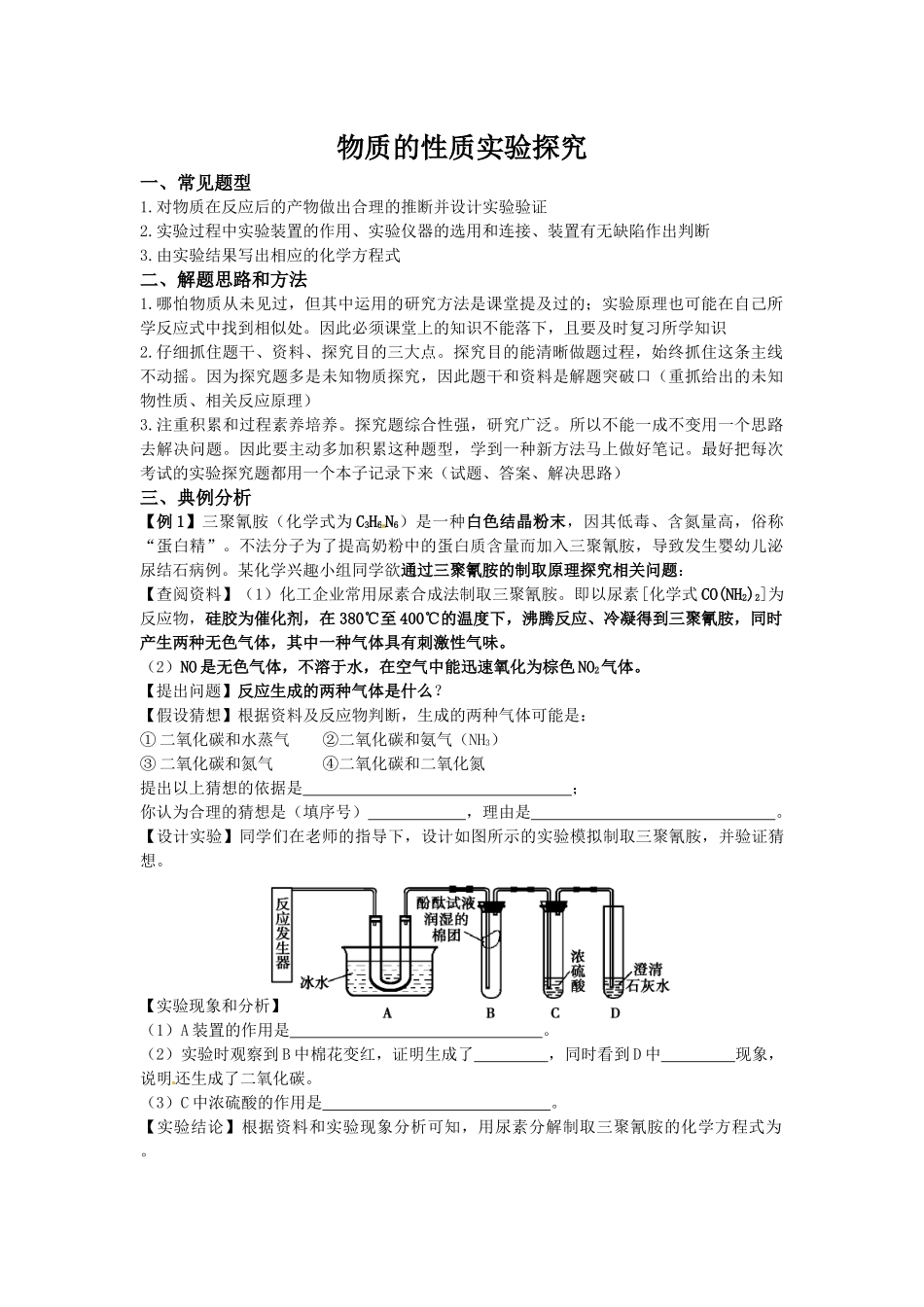 初三化学实验设计探究题_第1页
