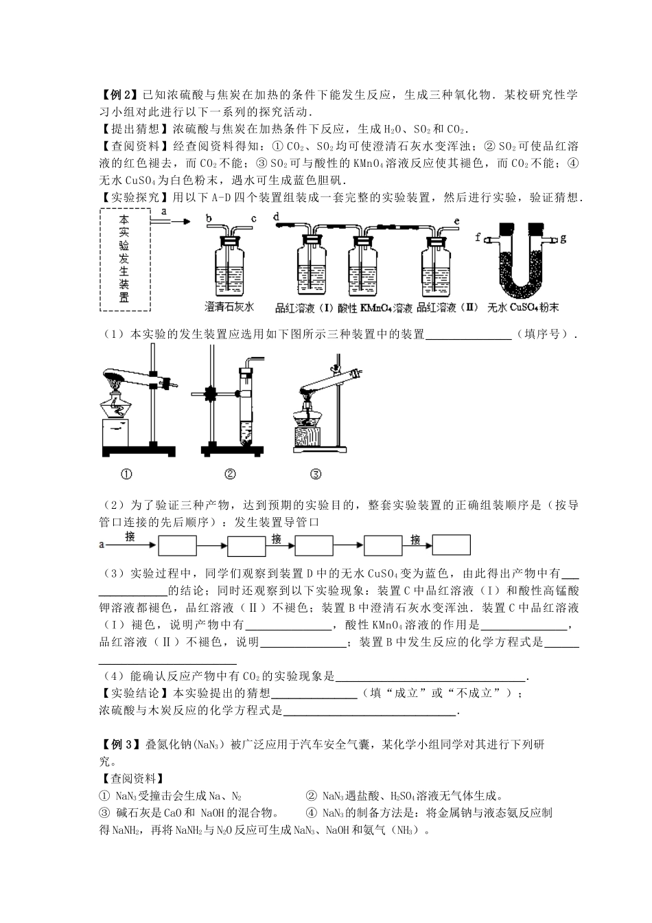 初三化学实验设计探究题_第2页