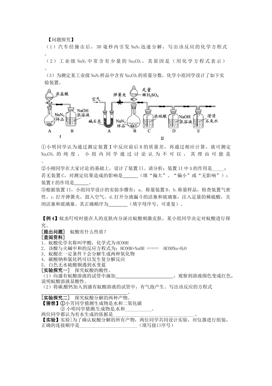 初三化学实验设计探究题_第3页