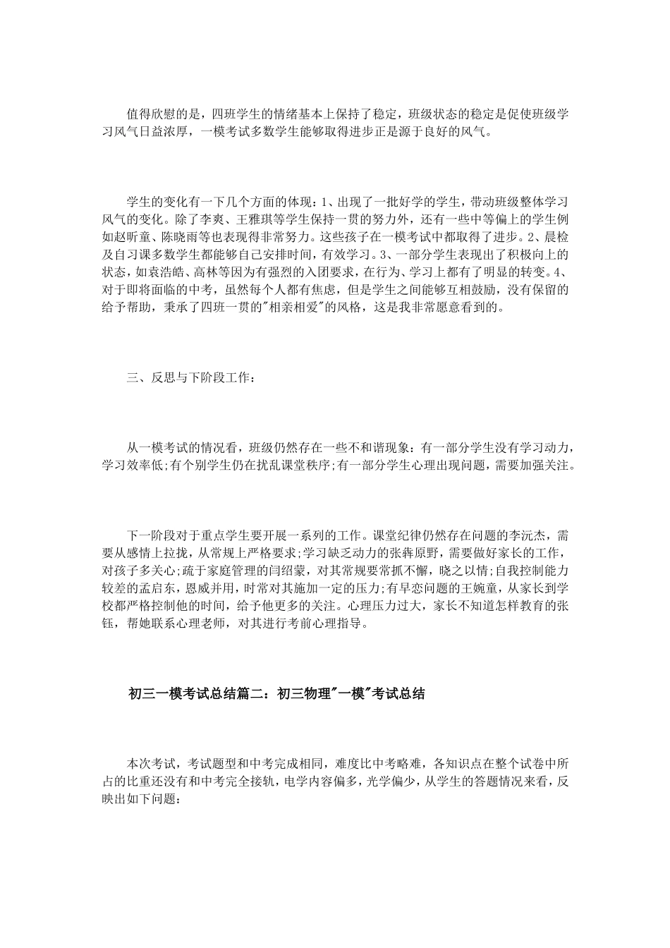 初三一模考试总结3篇_第2页