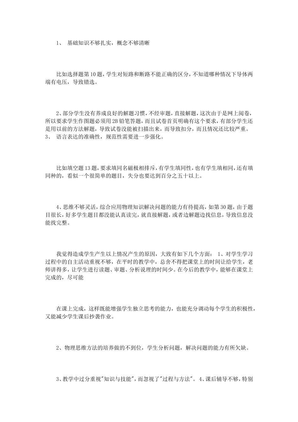 初三一模考试总结3篇_第3页
