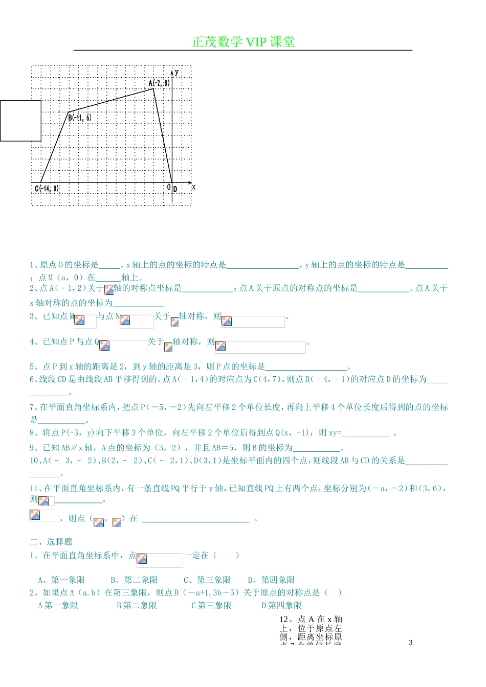 初一平面直角坐标系练习题_第3页