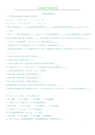 初一平面直角坐标系练习题