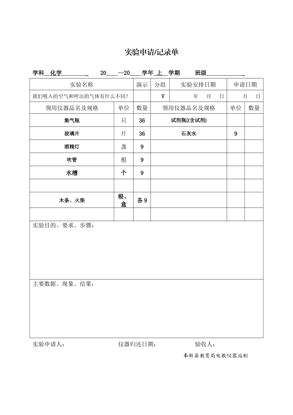 初三化学实验申请(报告)单_第3页