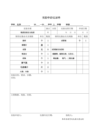 初三化学实验申请(报告)单
