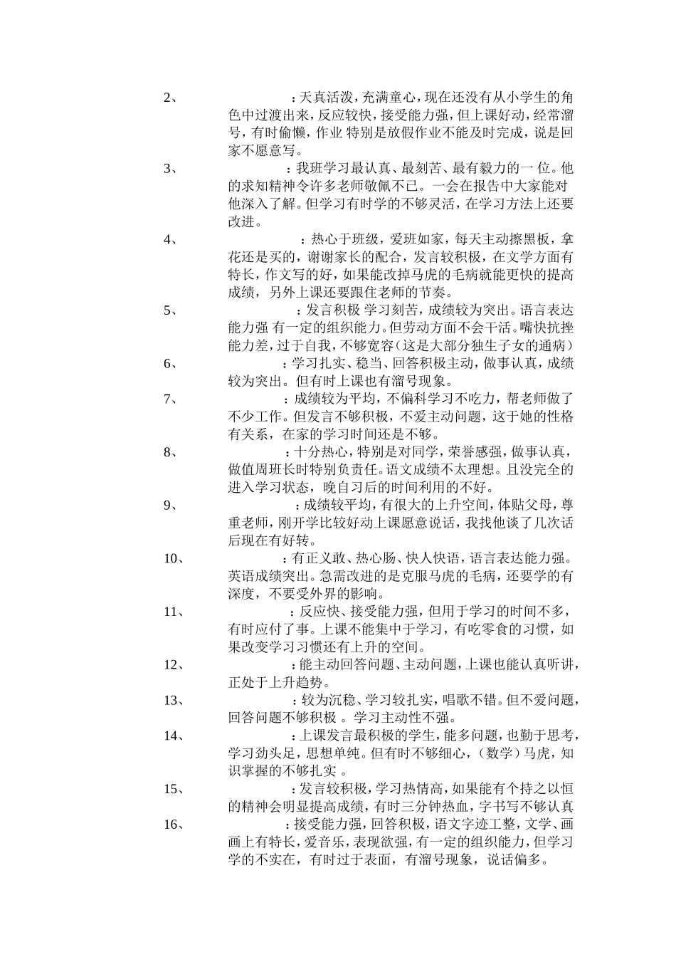 初一七班家长会发言稿_第2页