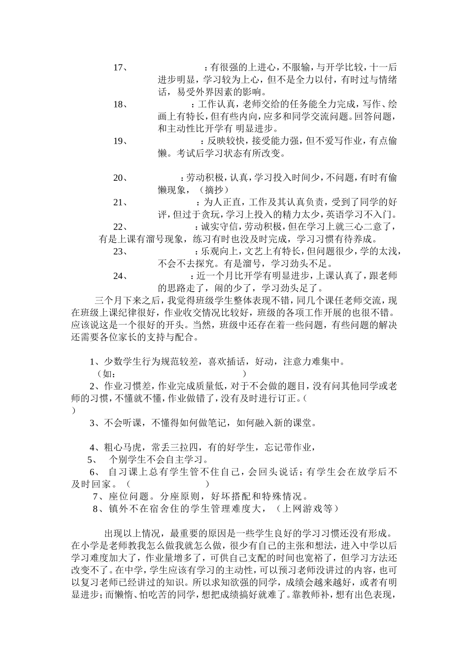 初一七班家长会发言稿_第3页