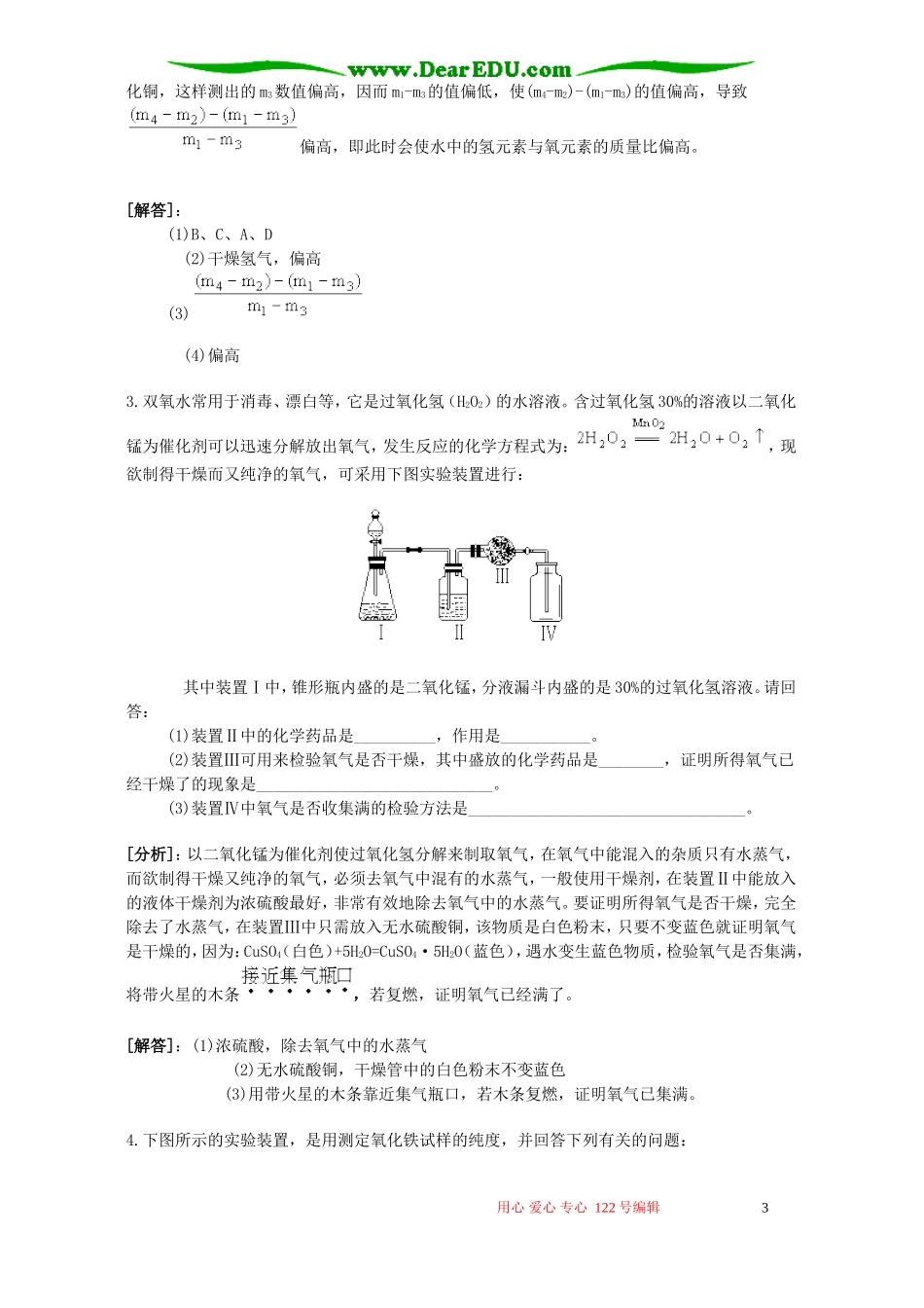 初三化学实验题精选及分析_第3页