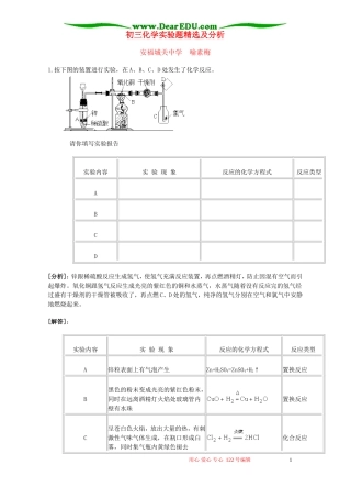 初三化学实验题精选及分析