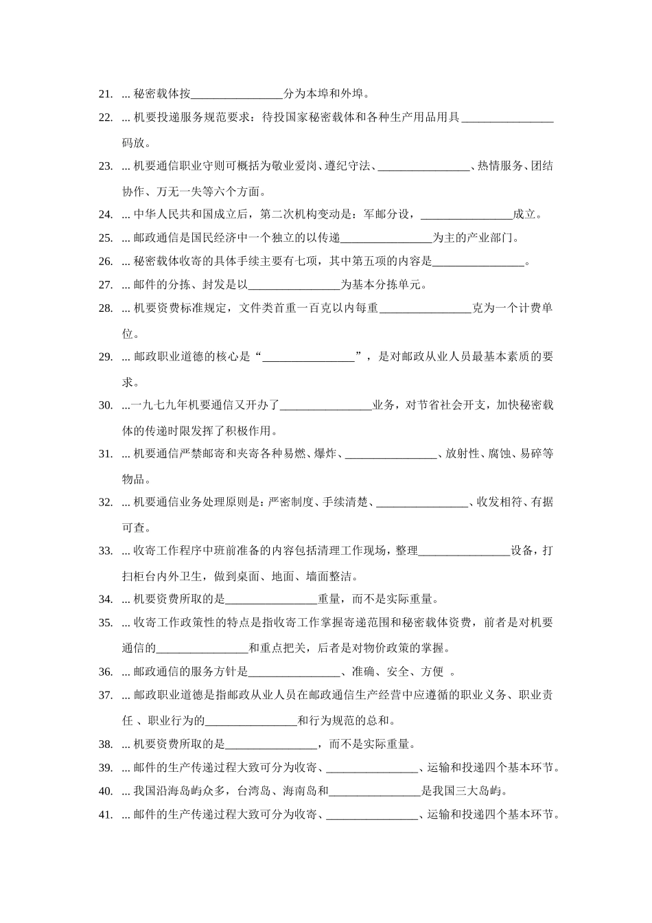 初级--机要业务员(营业收寄)学习资料_第2页