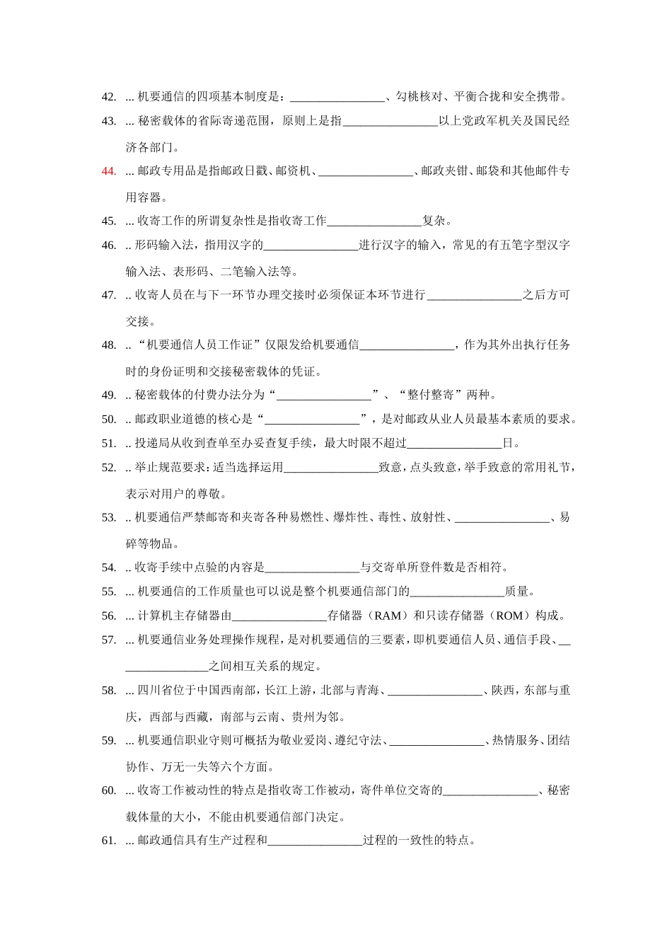 初级--机要业务员(营业收寄)学习资料_第3页