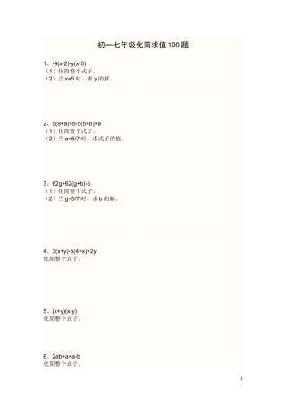 初一七年级化简求值30题