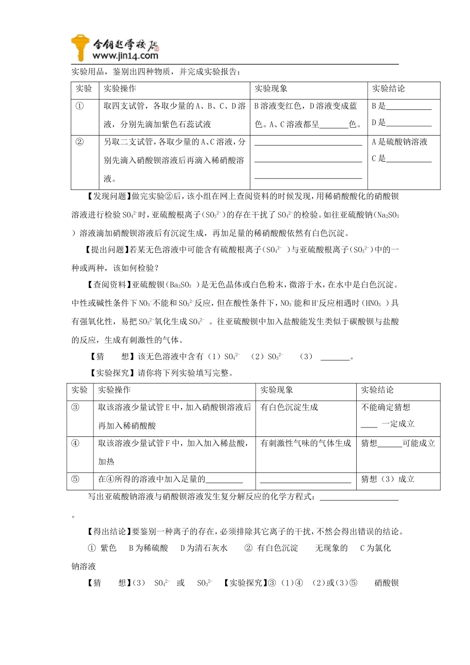 初三化学实验与探究题100-例_第2页
