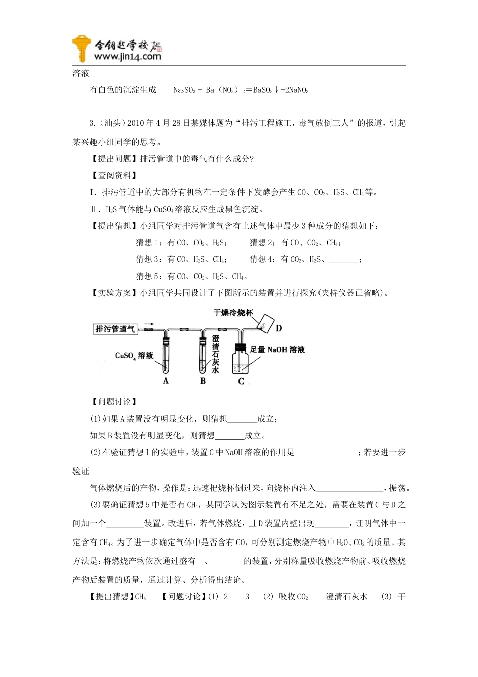 初三化学实验与探究题100-例_第3页