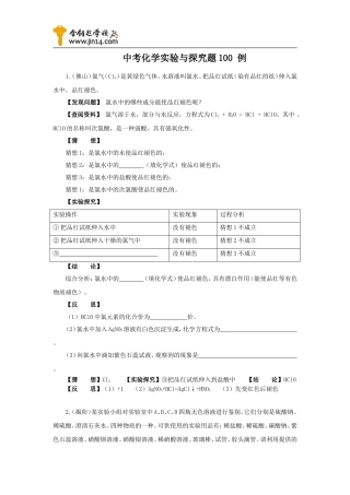 初三化学实验与探究题100-例