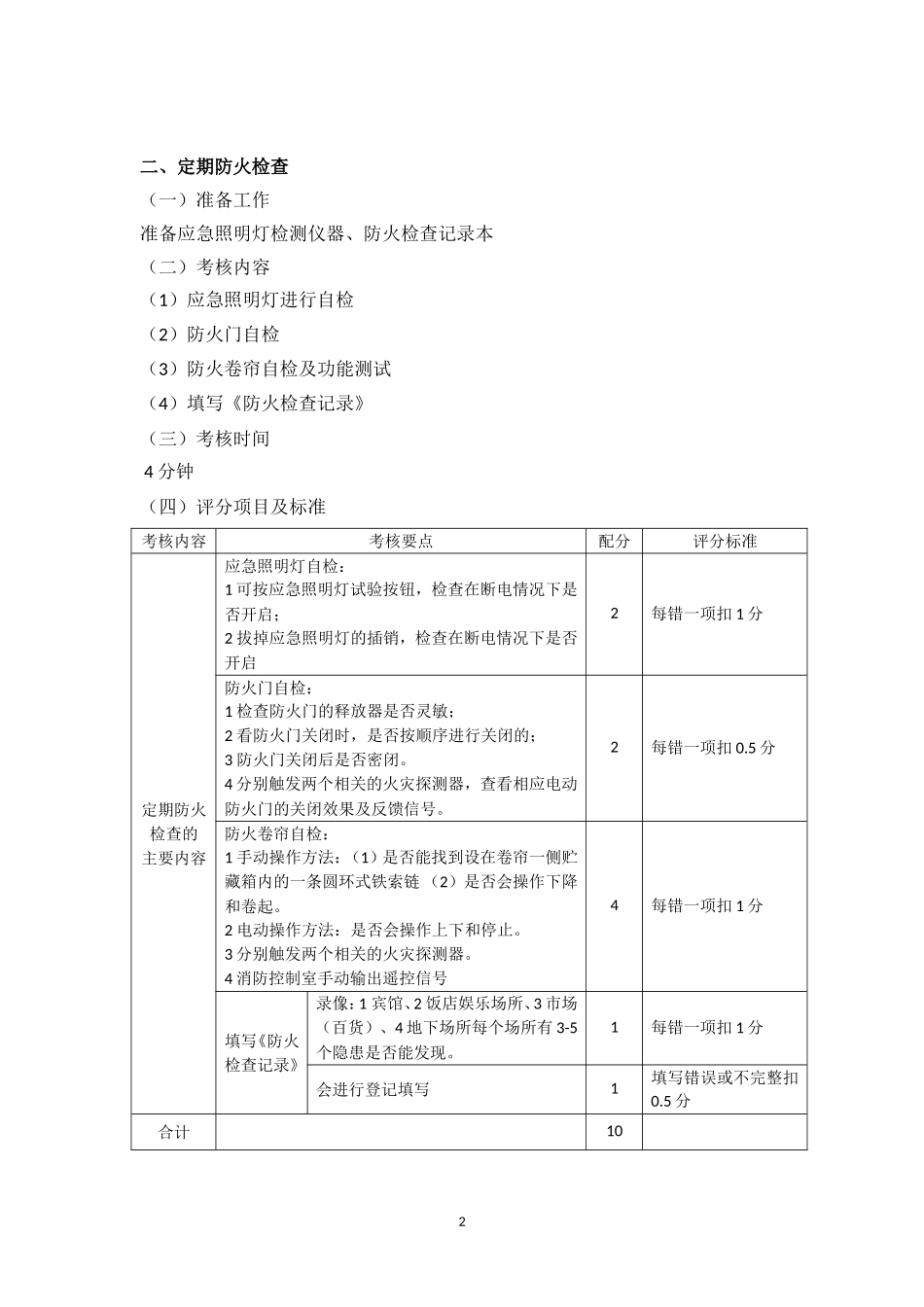 初级技能操作题实操考试用_第2页
