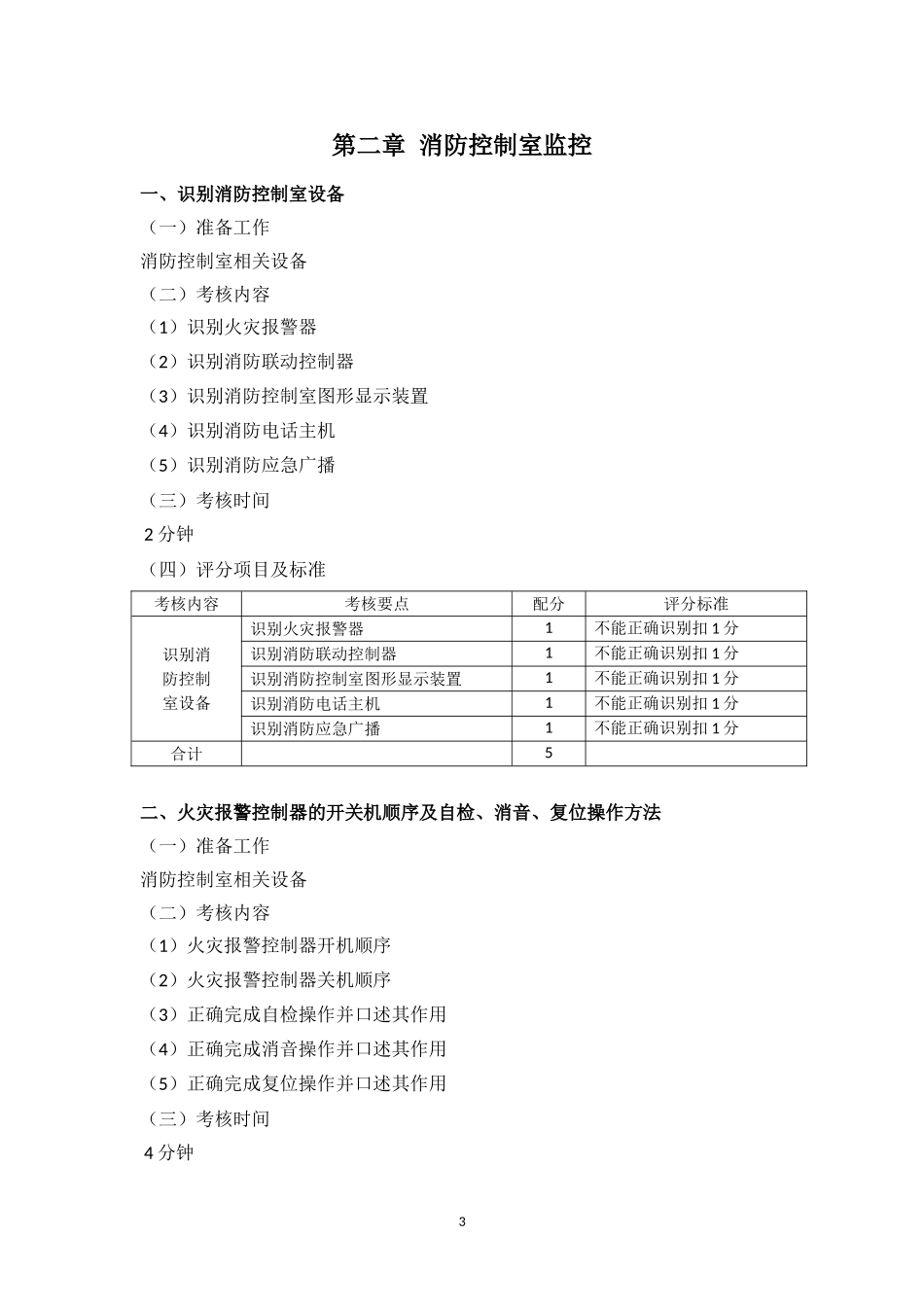 初级技能操作题实操考试用_第3页