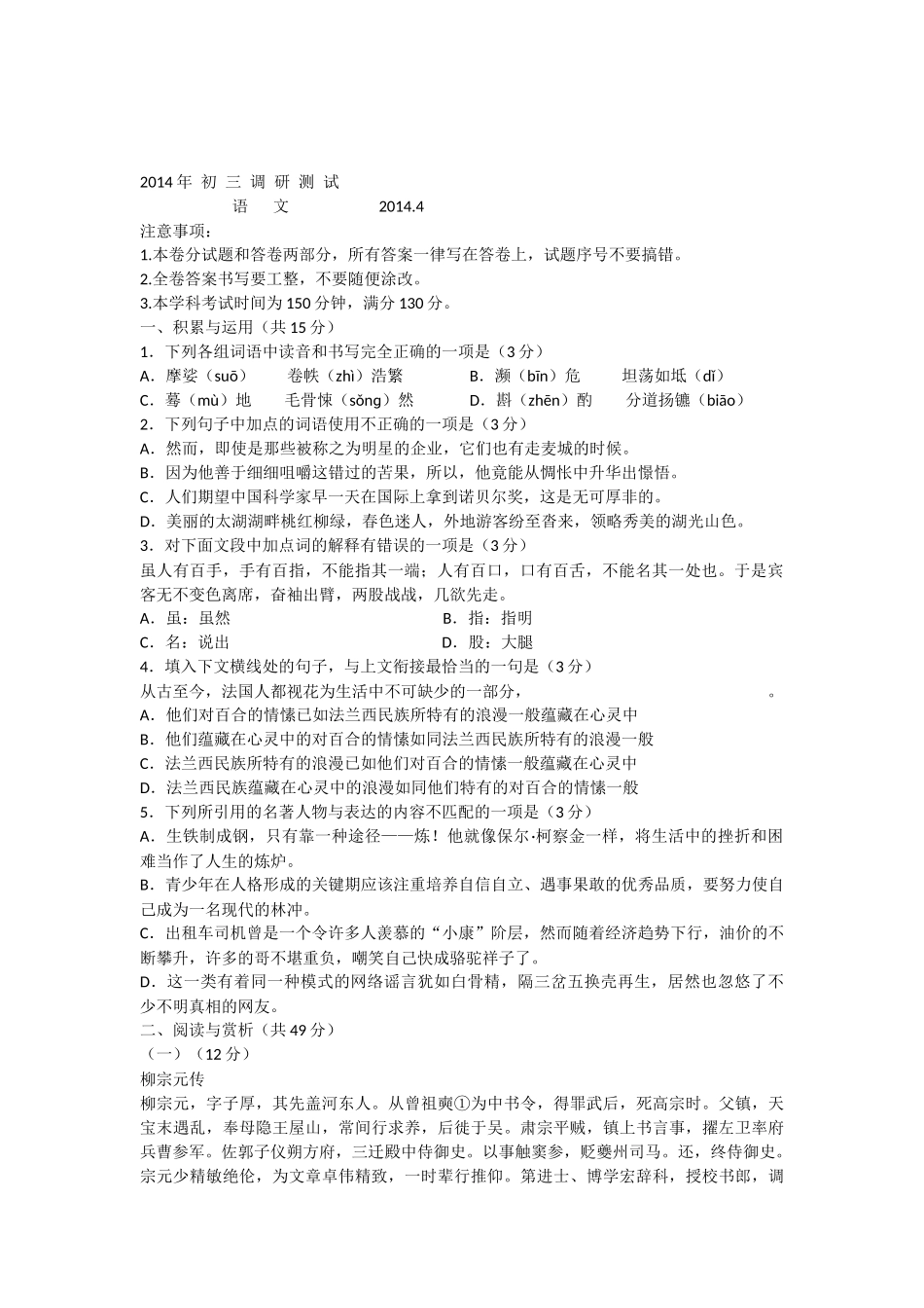 初三一模语文试卷-ok_第1页