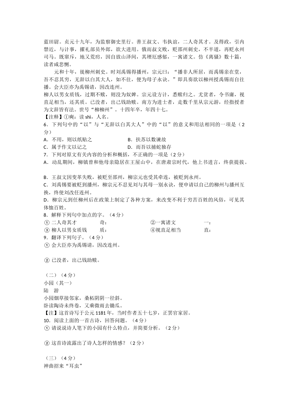 初三一模语文试卷-ok_第2页