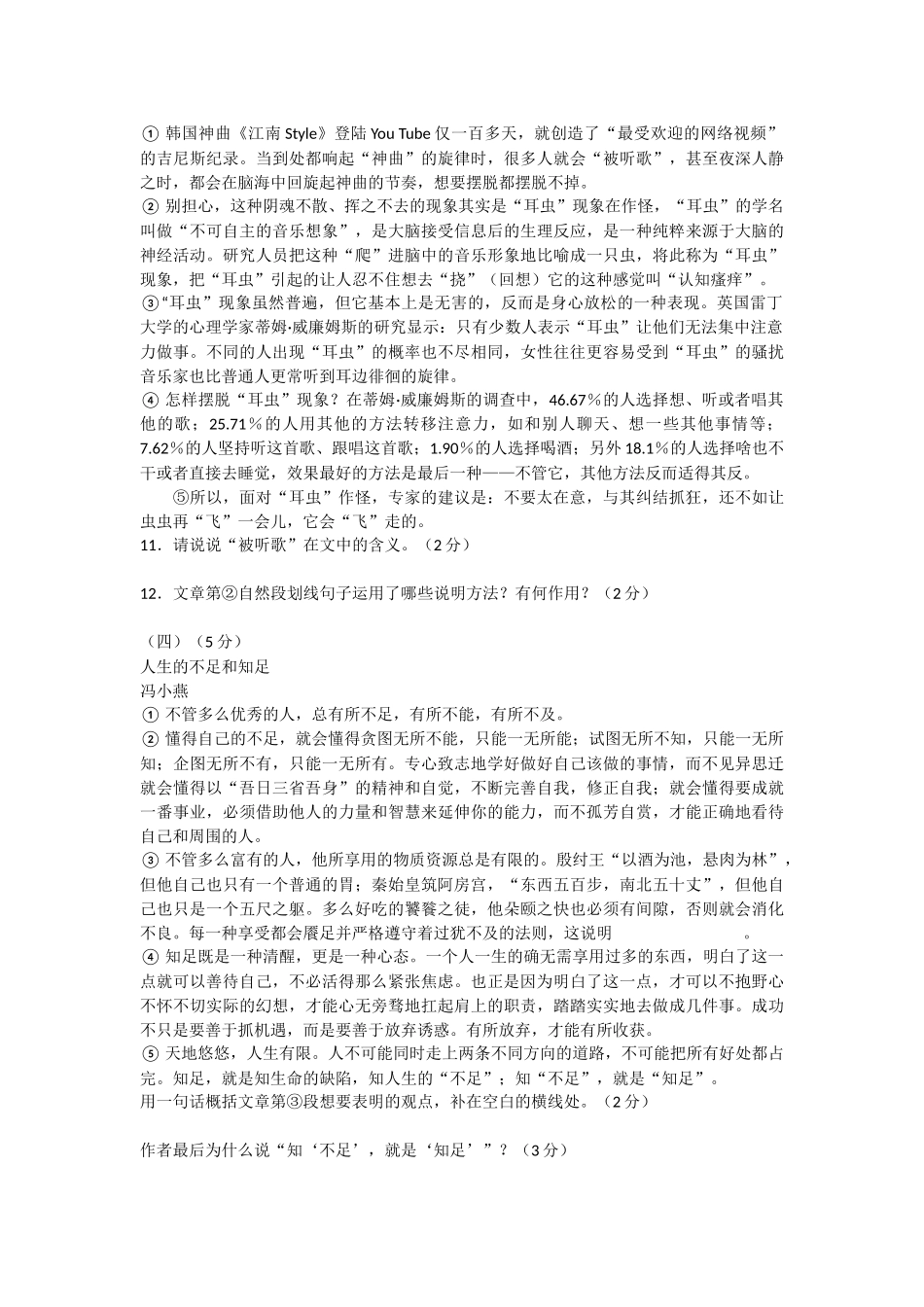 初三一模语文试卷-ok_第3页