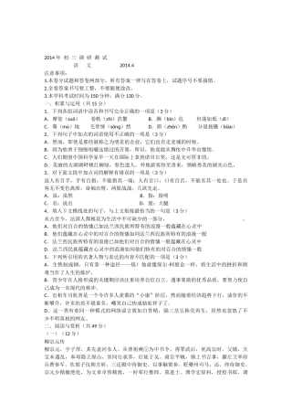 初三一模语文试卷-ok