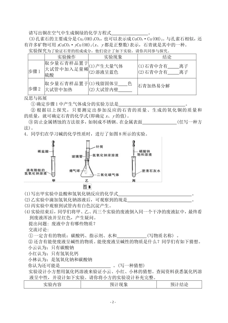 初三化学实验与探究题大全及答案(同名8386)_第2页