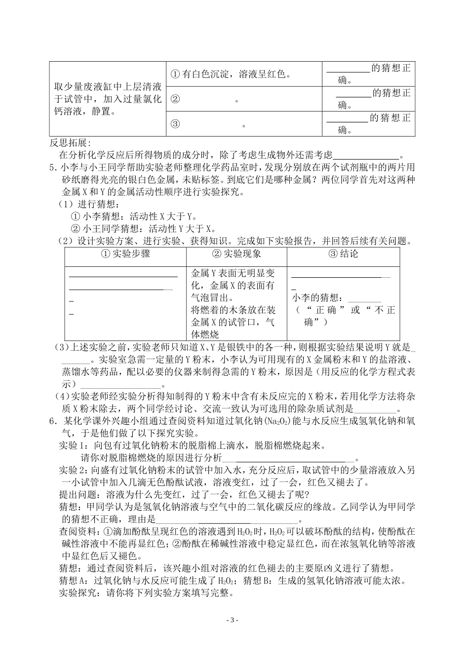 初三化学实验与探究题大全及答案(同名8386)_第3页