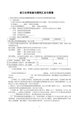 初三化学实验与探究题大全及答案(同名8386)