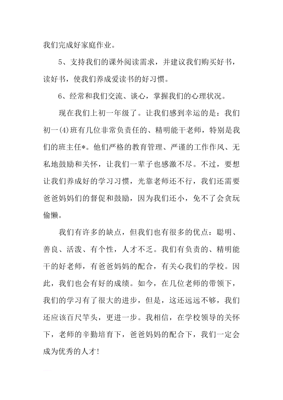 初一七年级家长会学生发言稿三篇_第2页