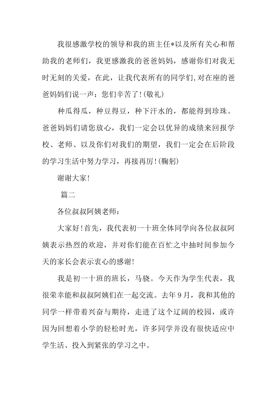 初一七年级家长会学生发言稿三篇_第3页