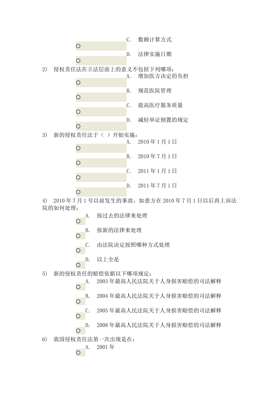 初级继教必修课(卫生法规)习题及答案_第2页