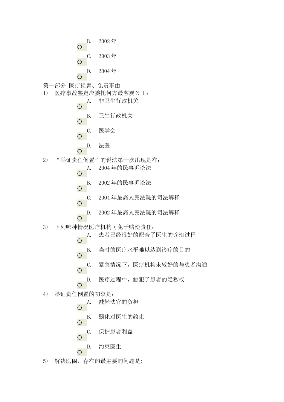 初级继教必修课(卫生法规)习题及答案_第3页
