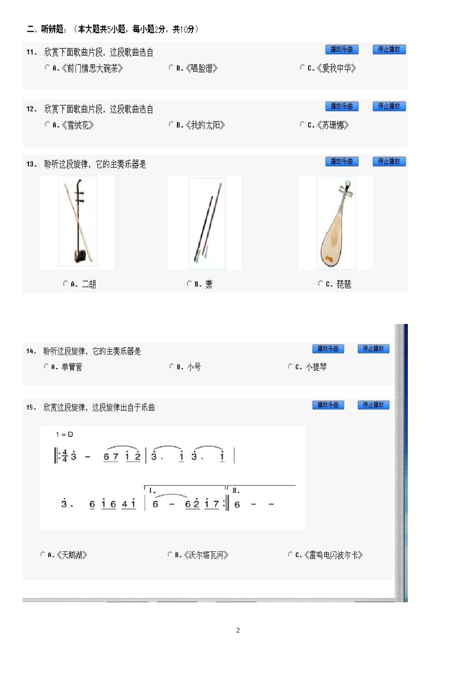 初三艺术常识训练题_第2页