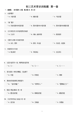 初三艺术常识训练题