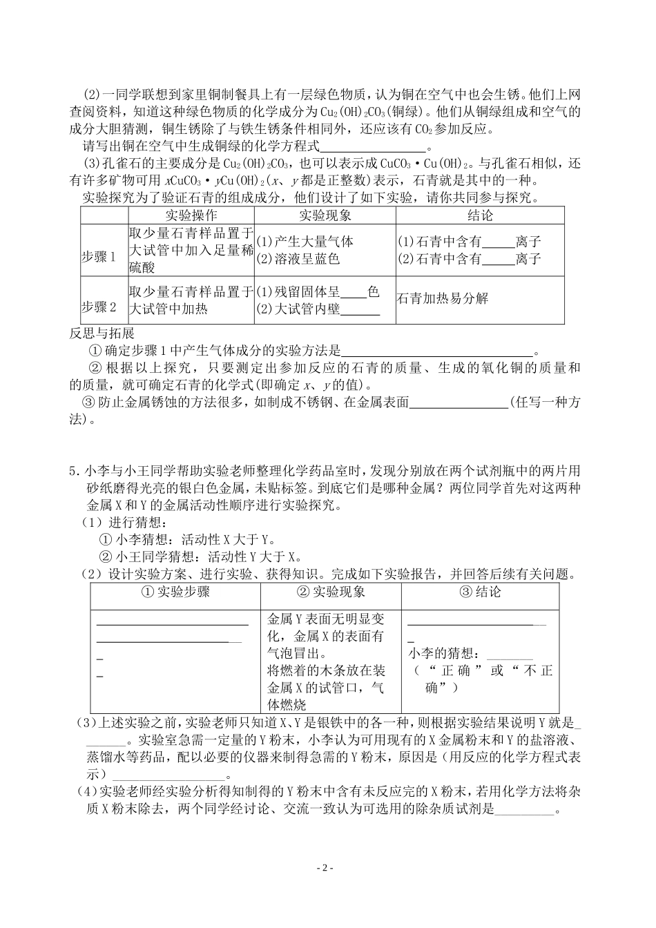 初三化学实验与探究题大全及答案_第2页