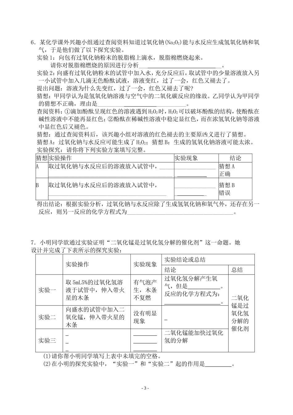初三化学实验与探究题大全及答案_第3页