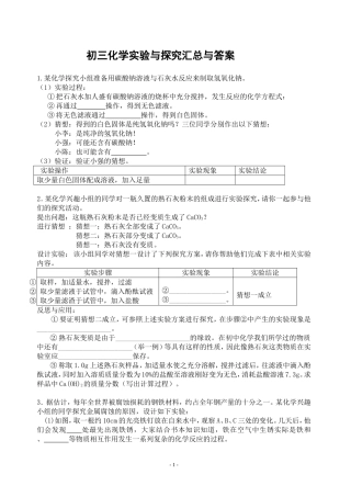 初三化学实验与探究题大全及答案