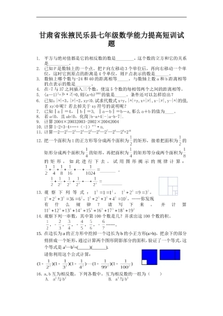 初一七年级数学《七年级上数学数学综合能力提高短训试题》北师大新课标版-试卷