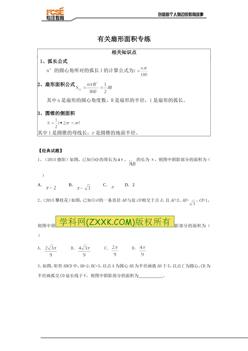 初三阴影部分面积专题_第1页