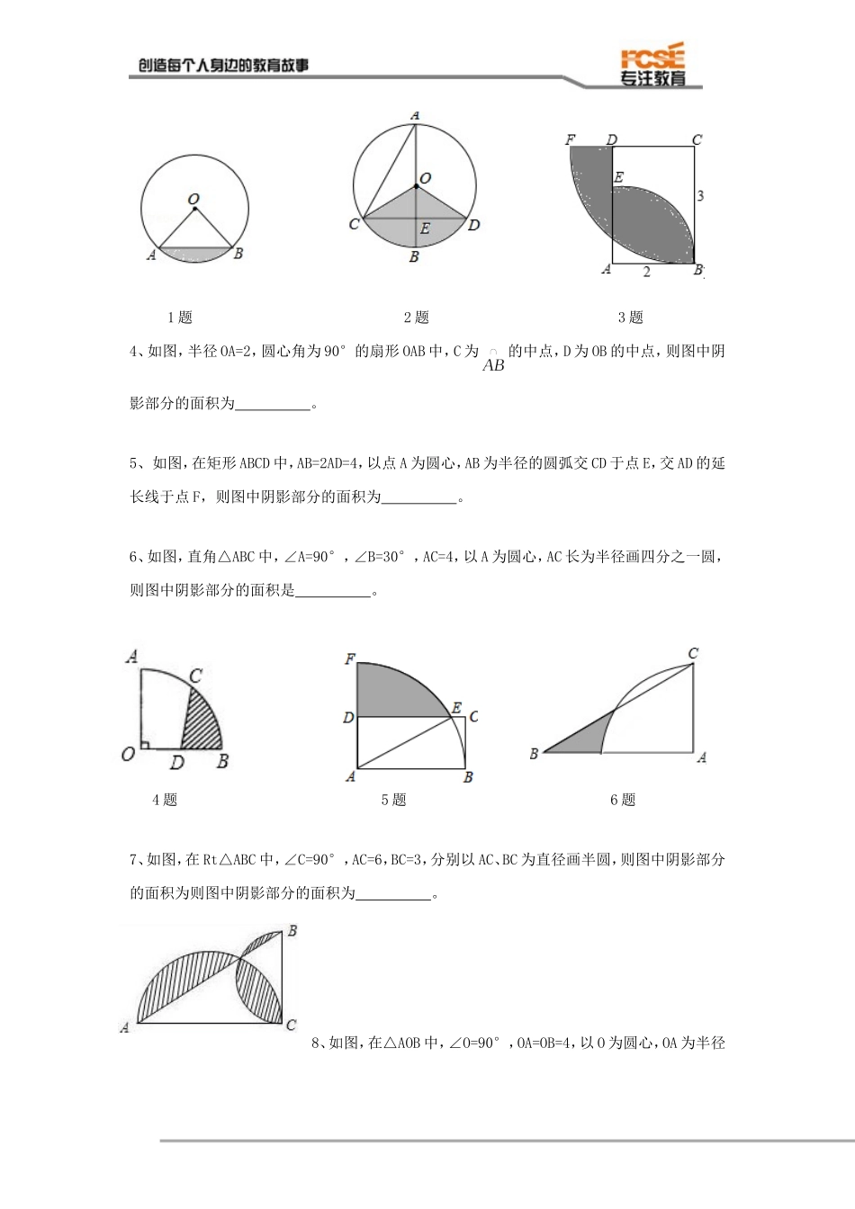 初三阴影部分面积专题_第2页