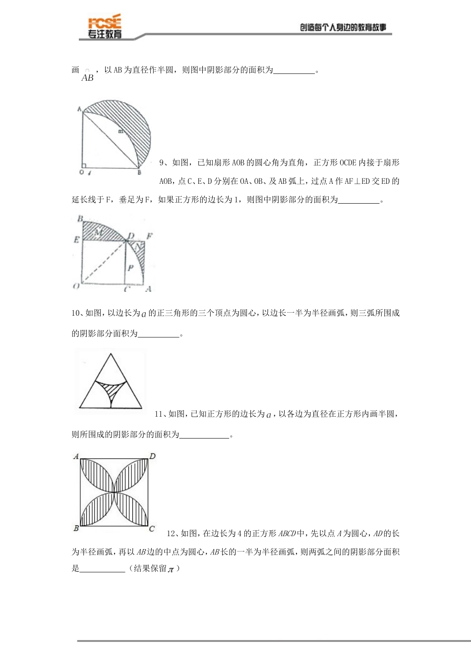 初三阴影部分面积专题_第3页