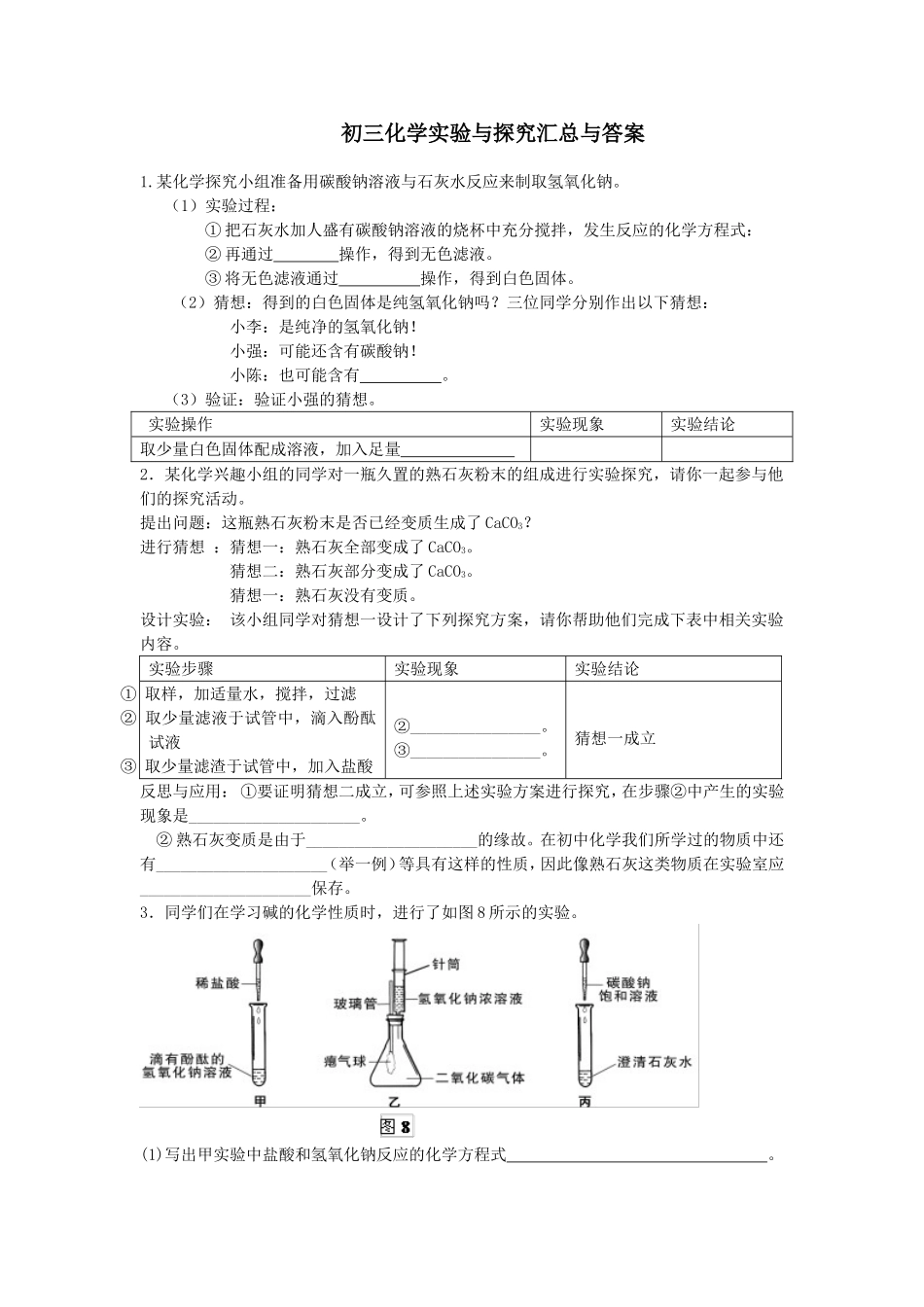 初三化学实验与探究题大全及答案1_第1页