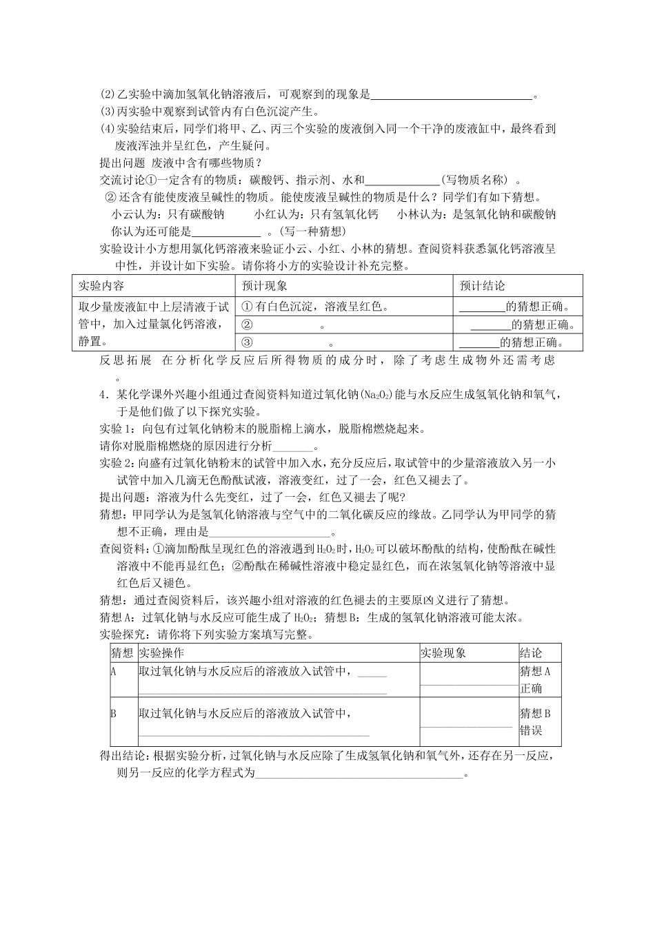初三化学实验与探究题大全及答案1_第2页