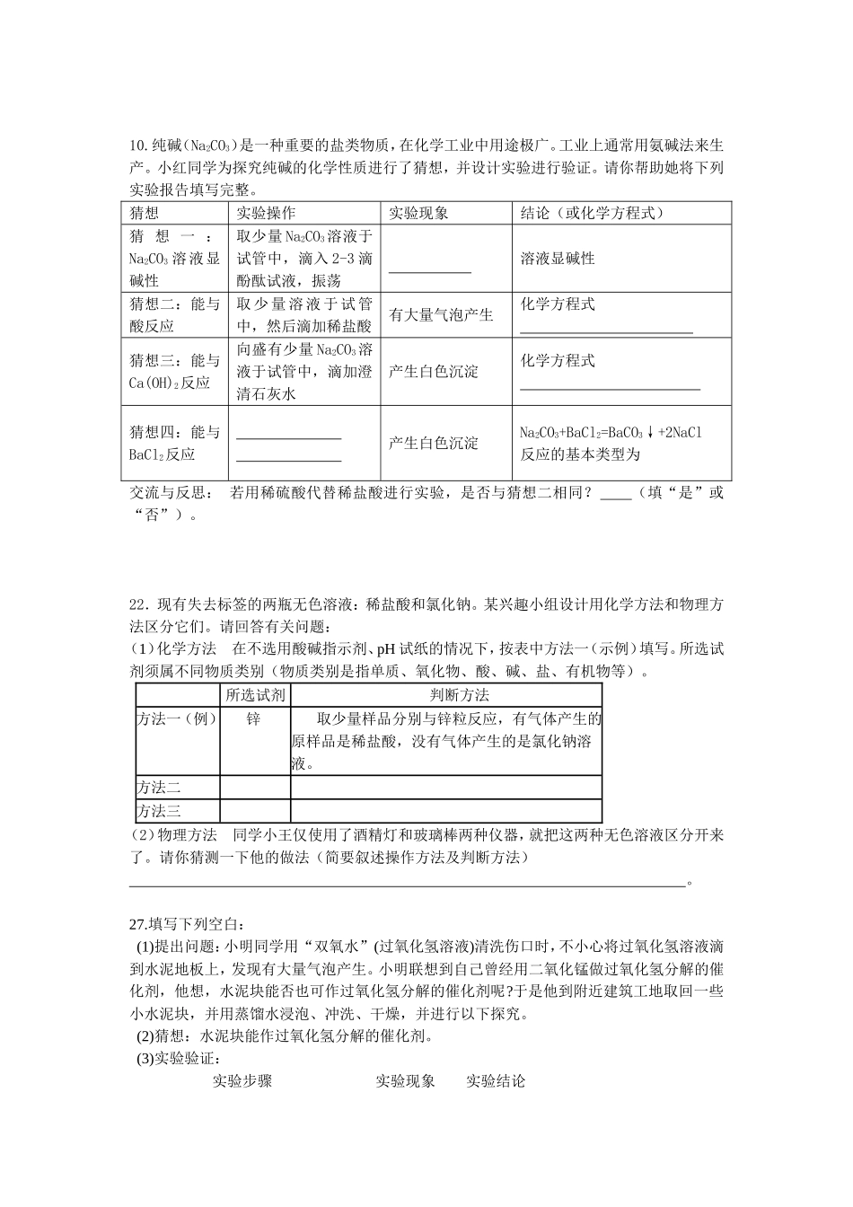 初三化学实验与探究题大全及答案1_第3页