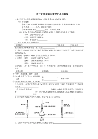 初三化学实验与探究题大全及答案1